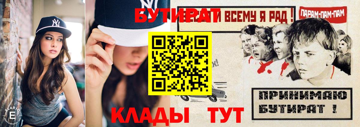 БУТИРАТ вода Тейково