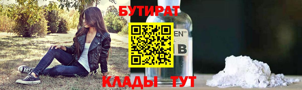 Тейково  Бутират буратино  Вход с VPN 