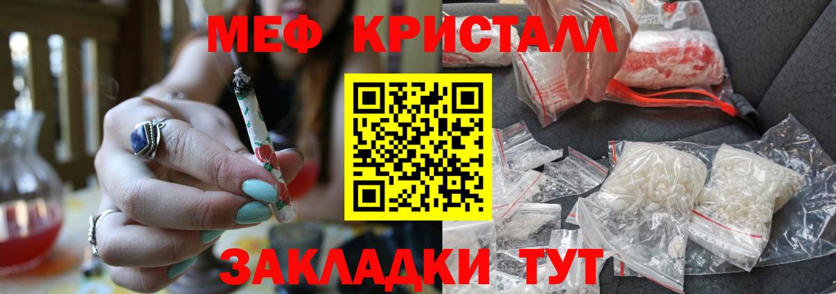 МЕФ кристаллы Тейково