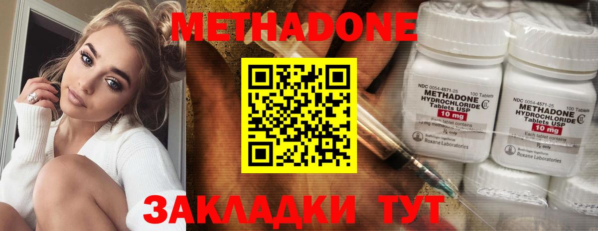 МЕТАДОН кристалл  Вход с VPN  Тейково 